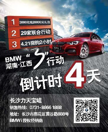 BMW “3”行動購車(chē)節 預存3000元送20000元禮包