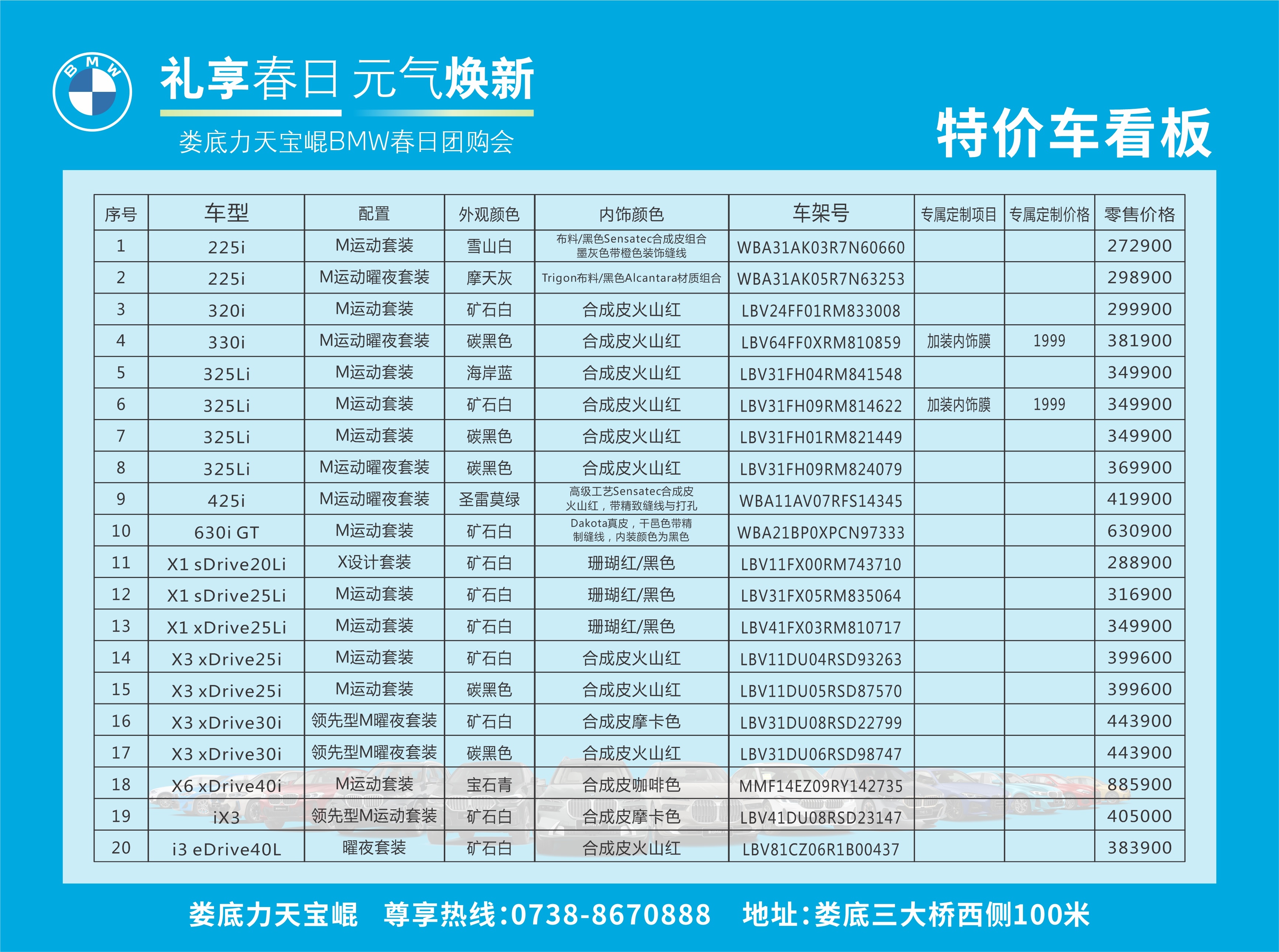 婁底力天寶崐BMW春日團購會