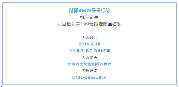 【湖南(nán)BMW保稅行動】全省限量199台進口車(chē)，不受關稅上調40%影響